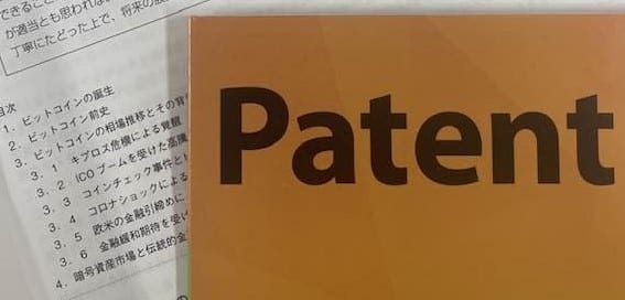 日本弁理士会の機関誌に寄稿