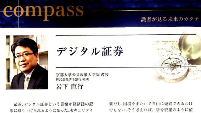 デジタル証券について寄稿