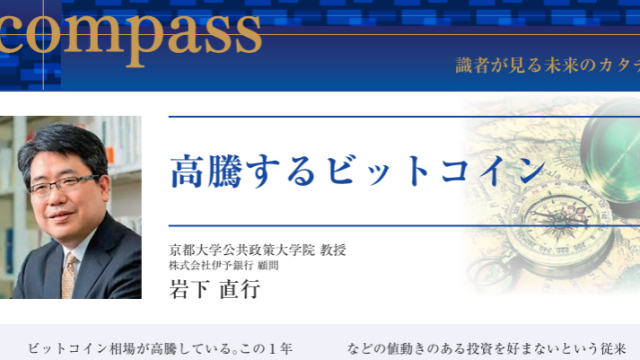 ビットコインについて寄稿